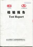 山東海特數控機床質量檢驗報告